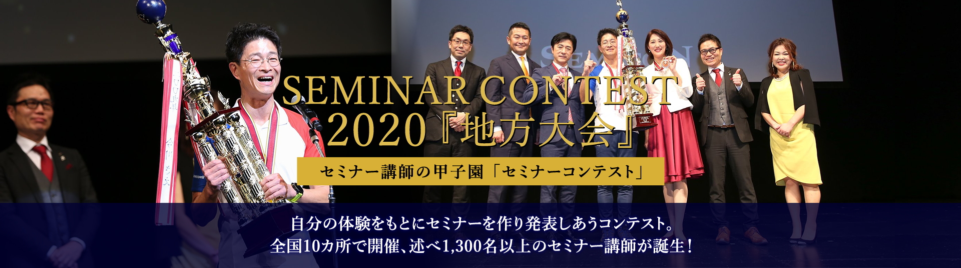 セミナーコンテスト大阪 | セミナーコンテスト | 一般社団法人日本 